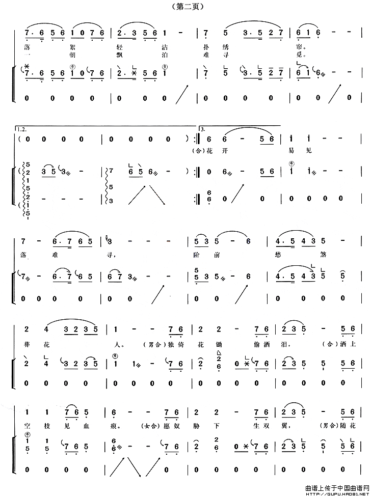 葬花吟（87版《红楼梦》插曲）