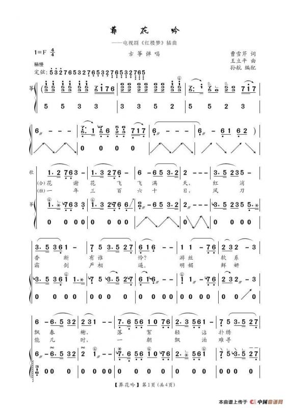 葬花吟（87版《红楼梦》插曲）