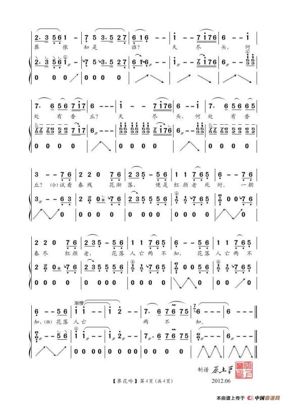 葬花吟（87版《红楼梦》插曲）