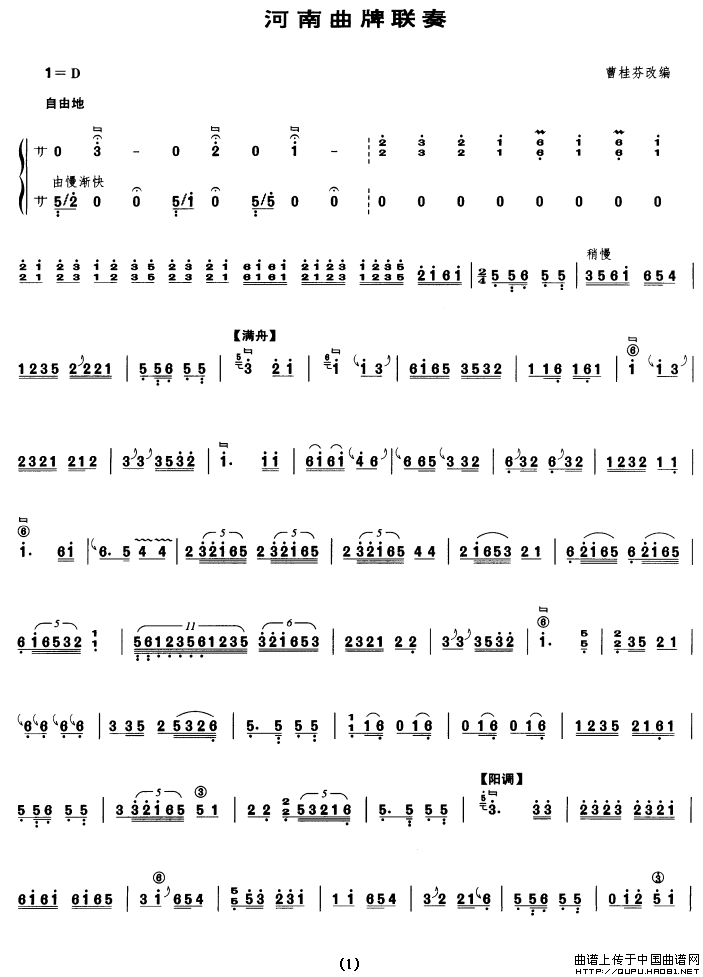 河南曲牌联奏