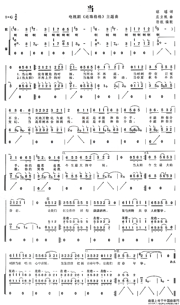 当（电视剧《还珠格格》主题曲）