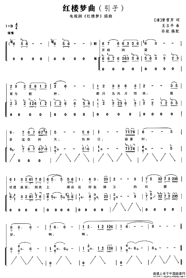 红楼梦曲（引子）