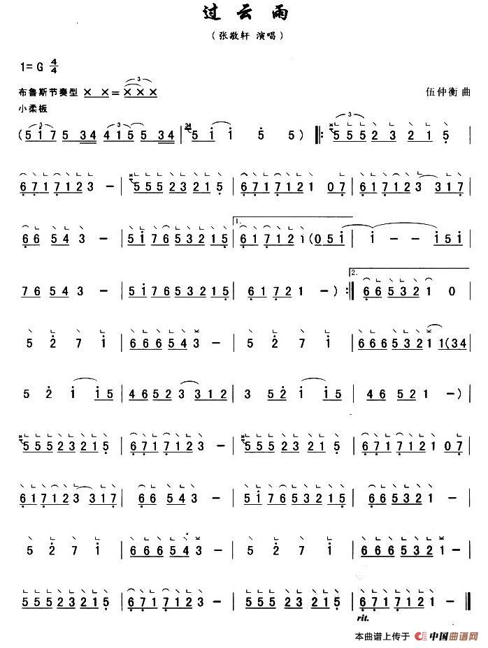 过云雨（五线谱）