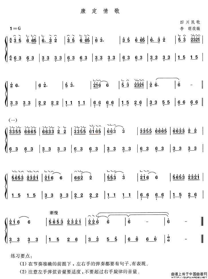 康定情歌（4个版本）