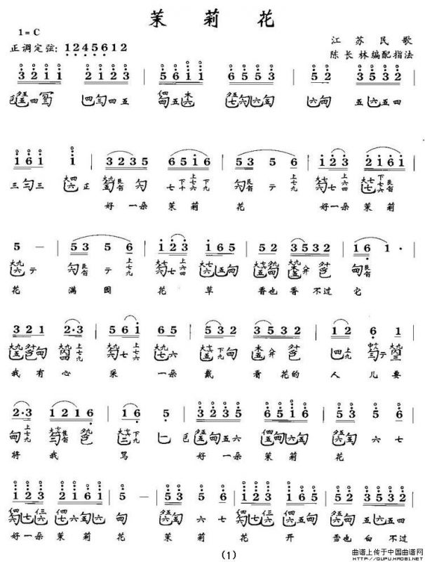 茉莉花（江苏民歌）（古琴谱、五线谱+减字谱）