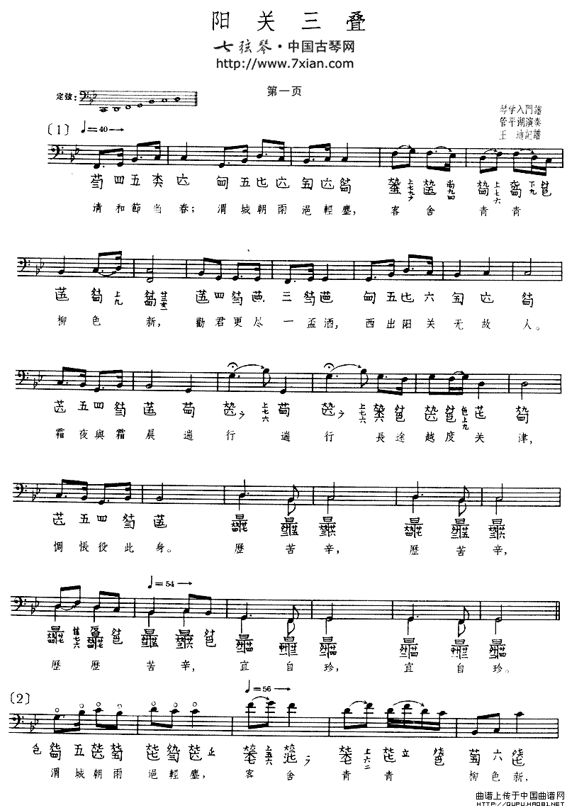 阳关三叠（古琴谱）
