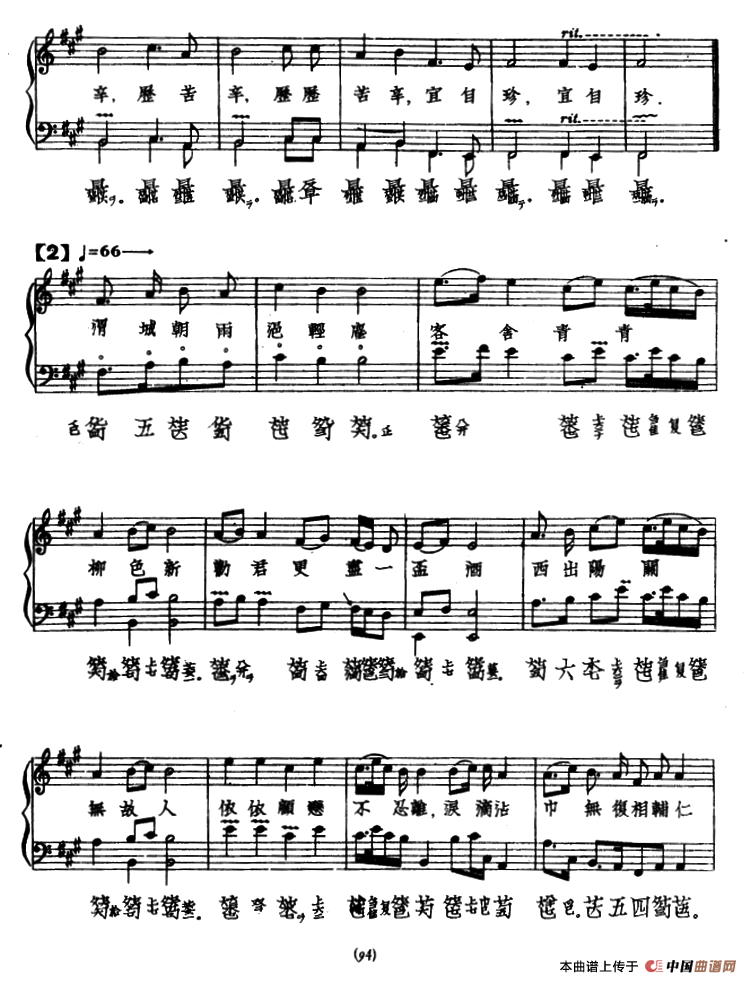 阳关三叠（古琴谱）