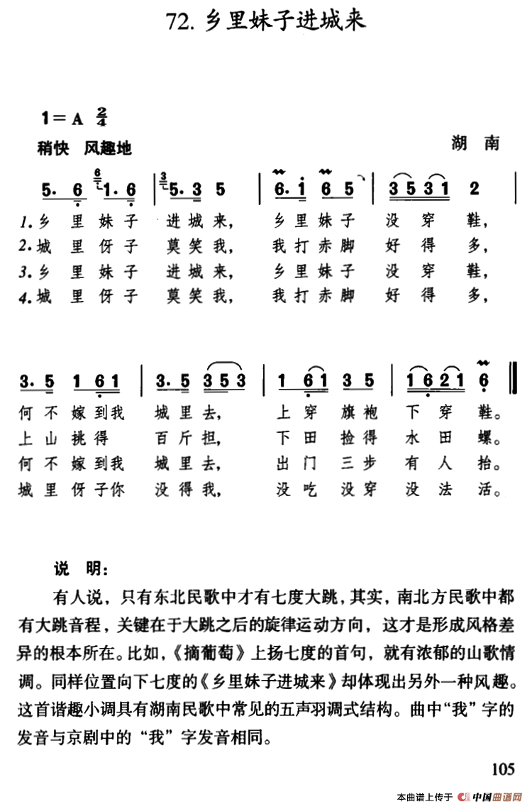 乡里妹子进城来