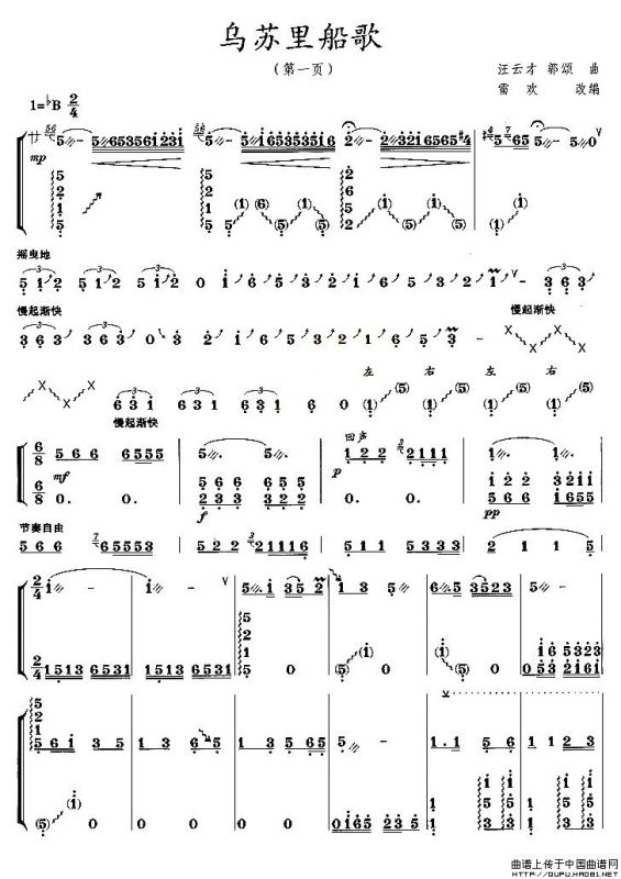 乌苏里船歌（雷欢改编版）