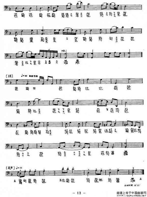 渔歌（查阜西演奏版、古琴谱）