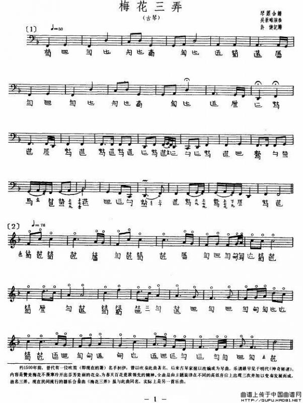 梅花三弄（古琴、五线谱）