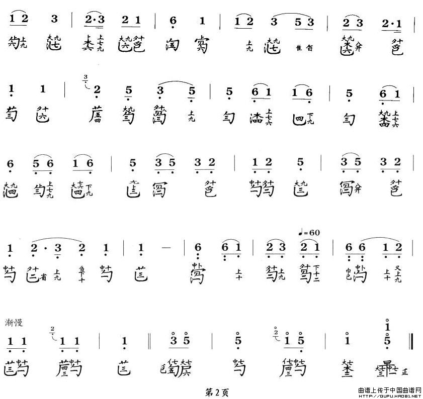 双鹤听泉（古琴谱）