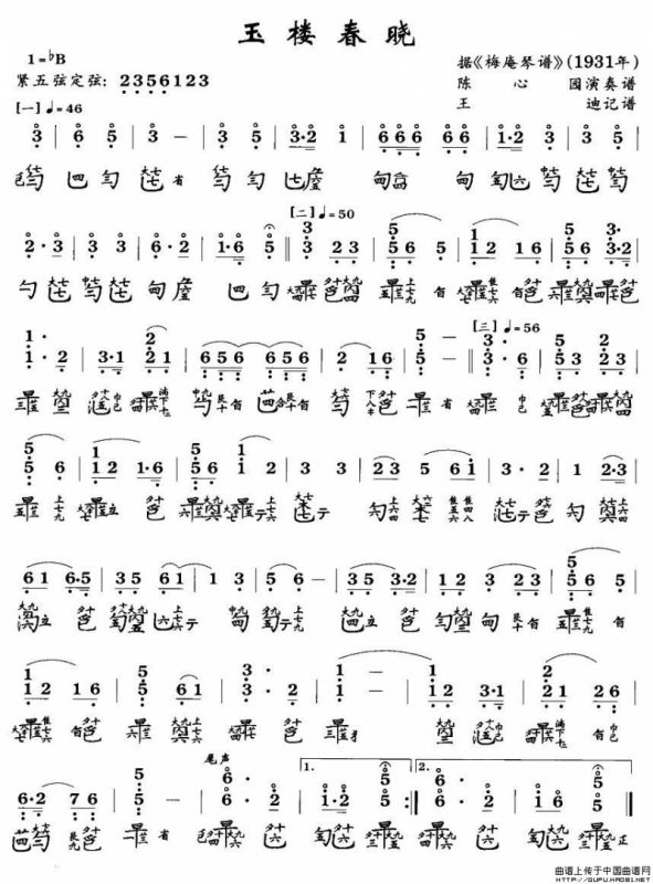 玉楼春晓（古琴谱、王迪记谱2个版本）