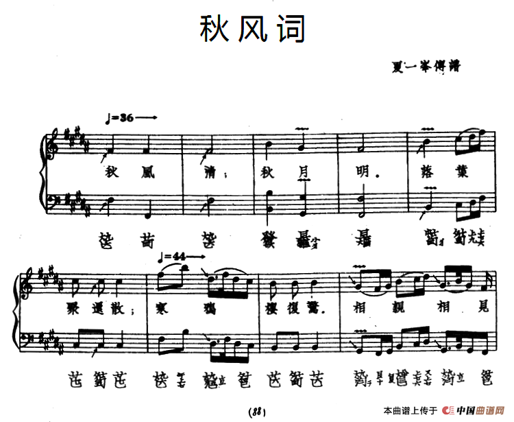 秋风词（古琴谱、五线谱+减字谱）