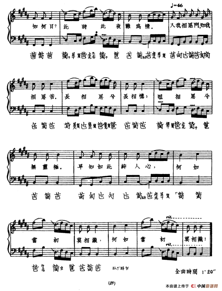 秋风词（古琴谱、五线谱+减字谱）