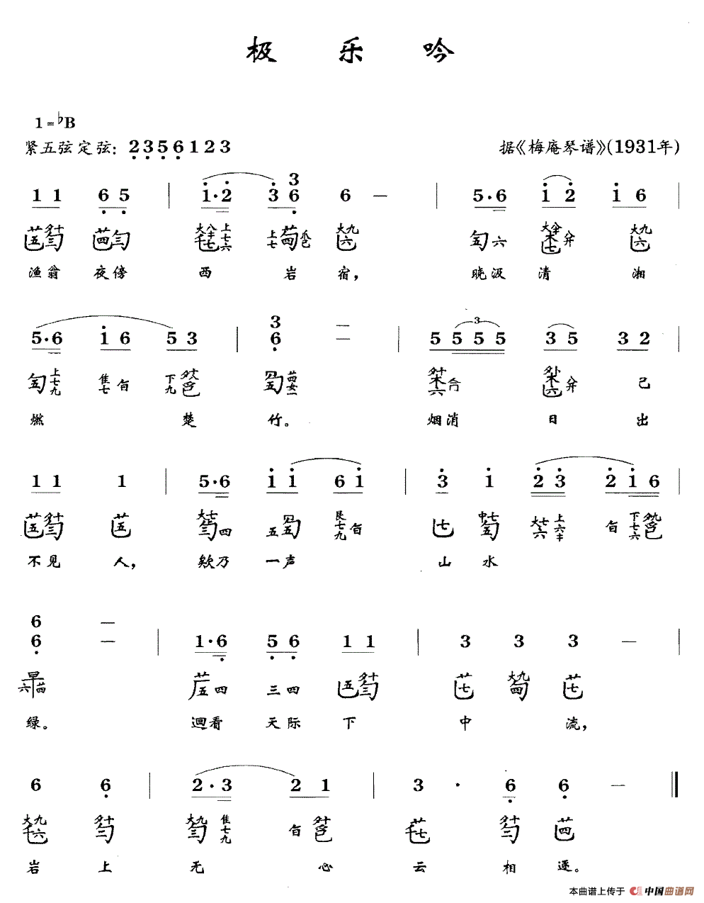 极乐吟（古琴谱、简谱+减字谱）