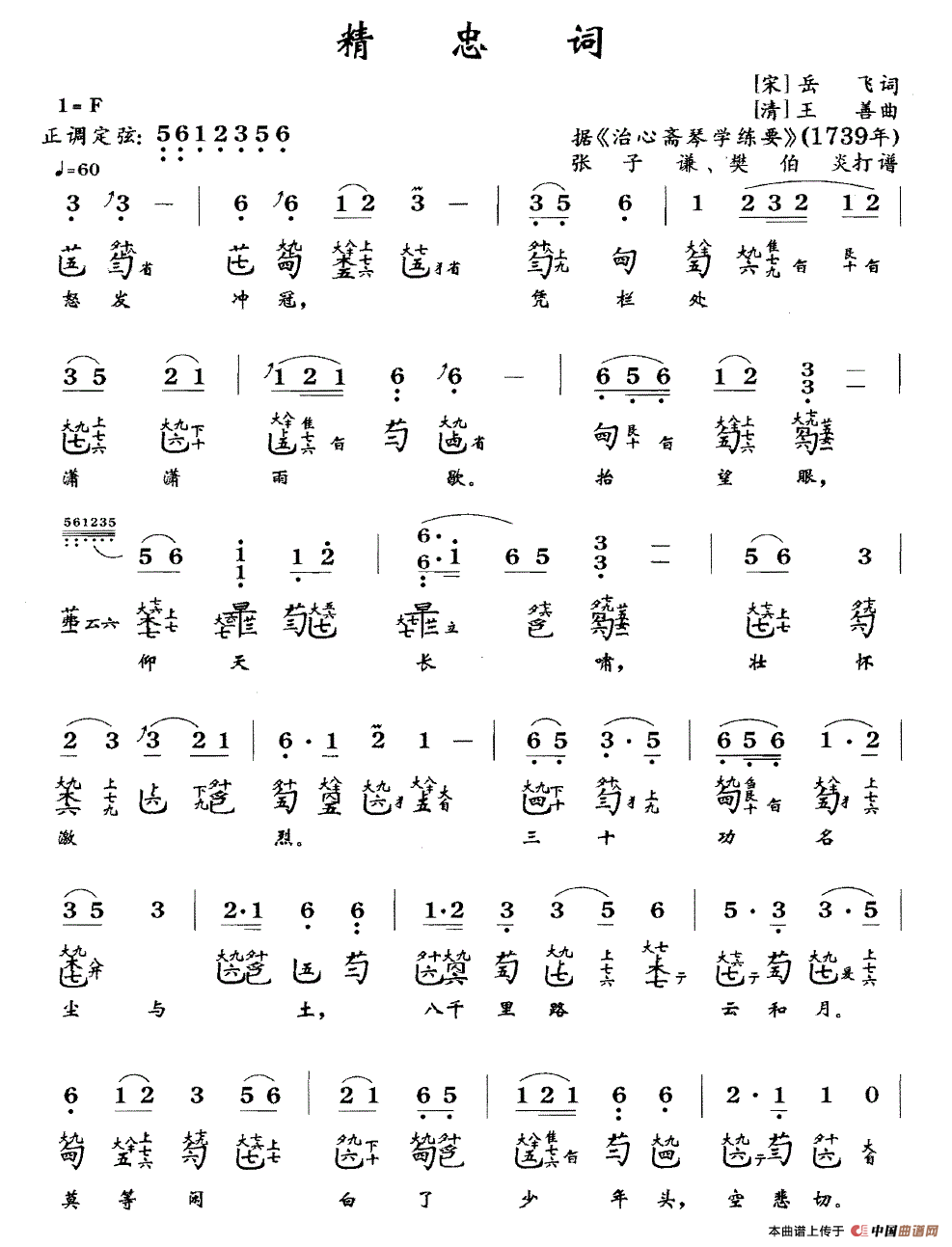 精忠词（古琴谱、简谱+减字谱）