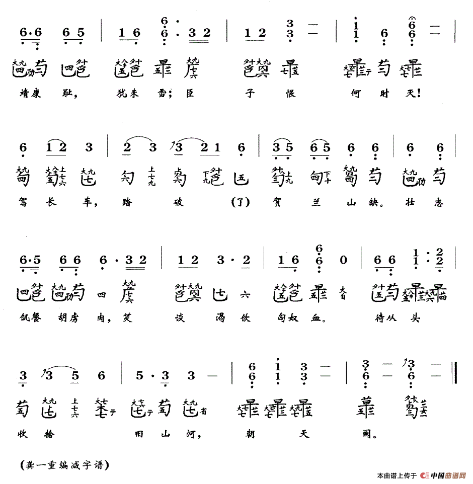 精忠词（古琴谱、简谱+减字谱）