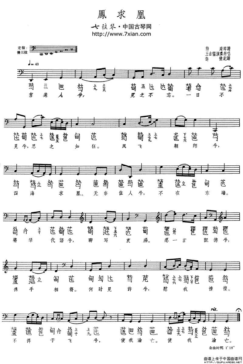凤求凰（古琴谱）