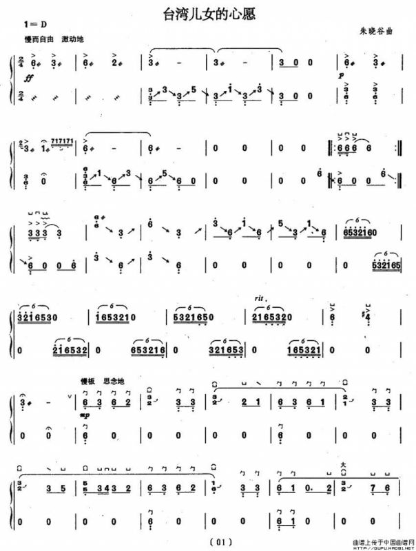 台湾儿女的心愿