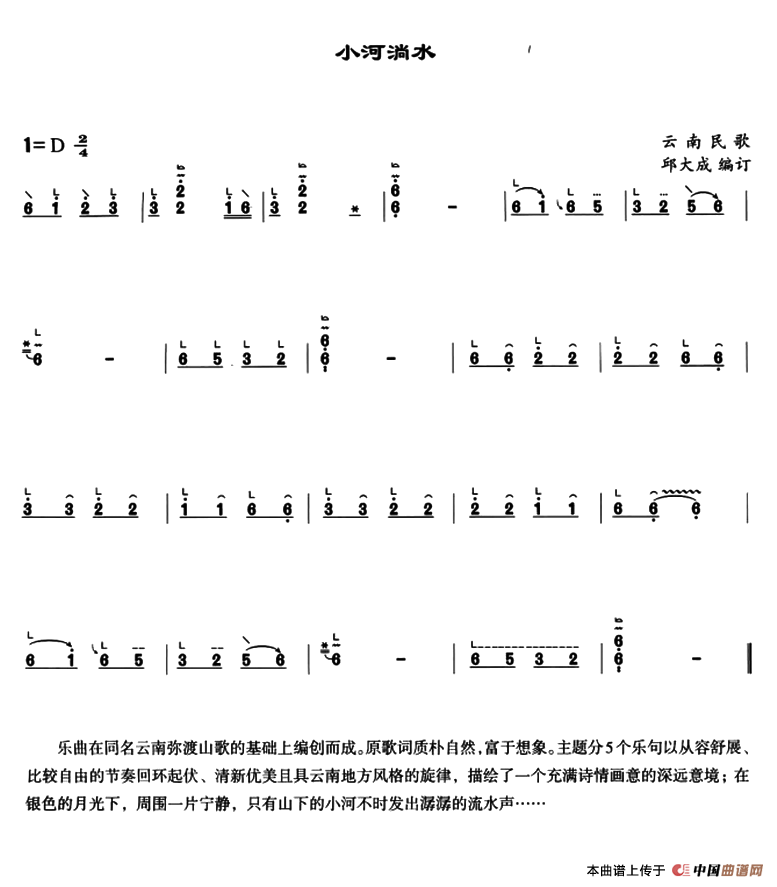 小河淌水（邱大成编曲版）