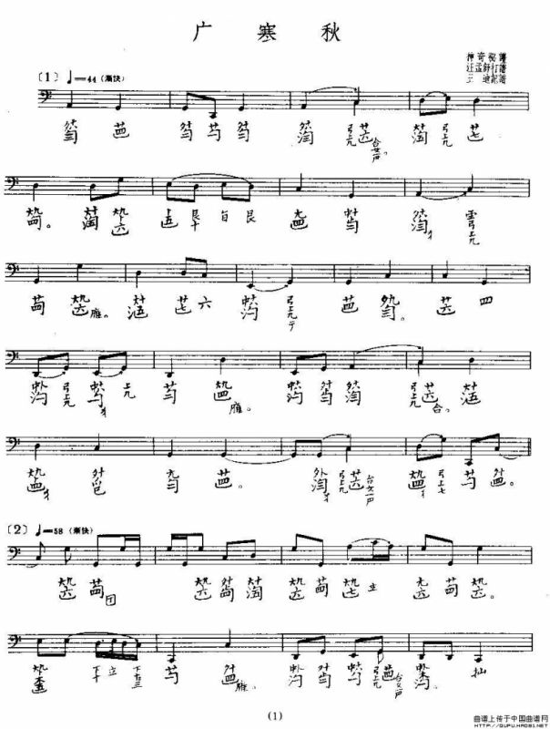 广寒秋（古琴谱）