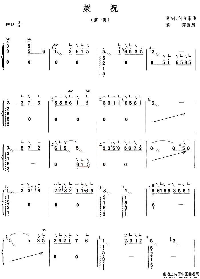 梁祝（袁莎改编版）