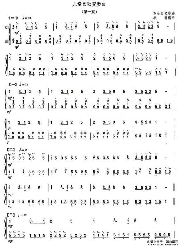 儿童团歌变奏曲