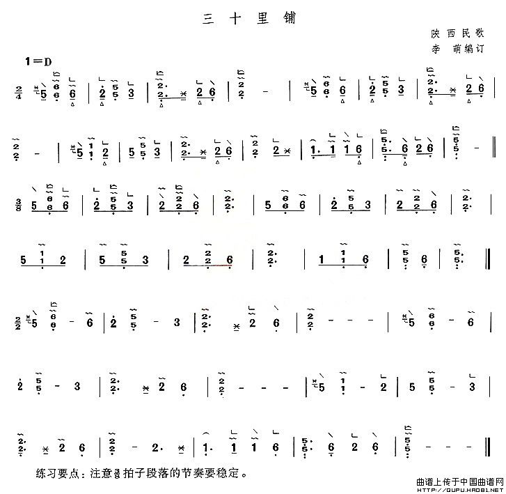 三十里铺（李萌编订版）