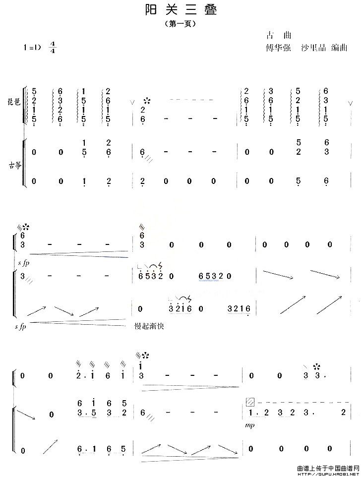 阳关三叠（傅华强、沙里品编曲版）