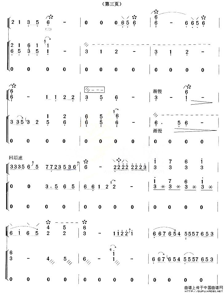 阳关三叠（傅华强、沙里品编曲版）
