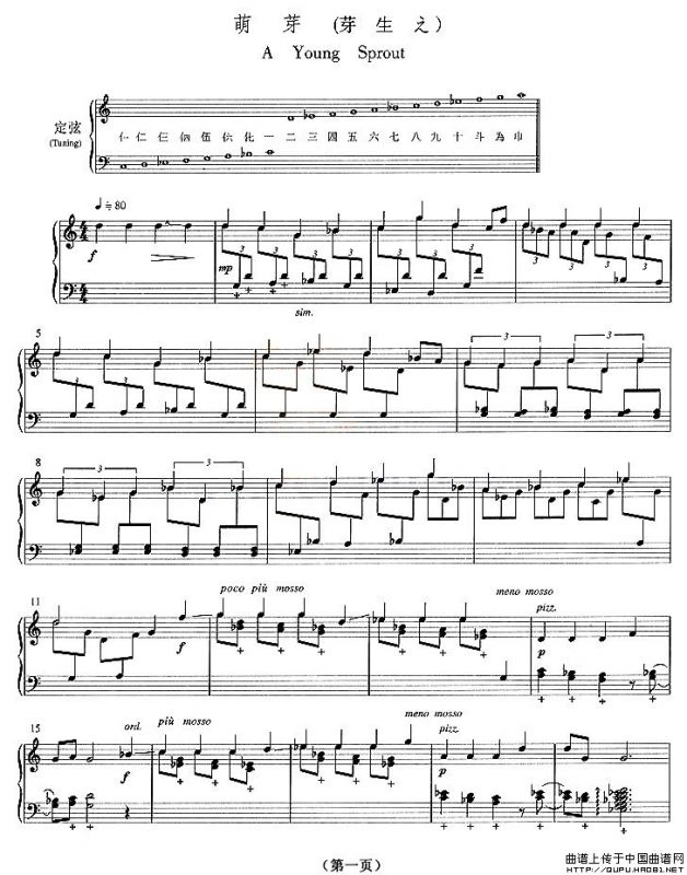 萌芽（五线谱）