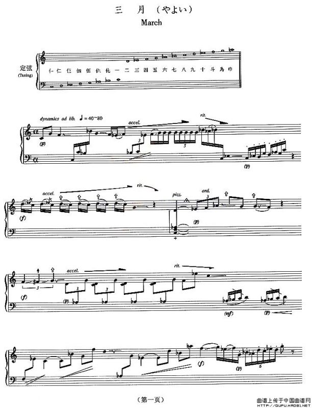 三月（五线谱）