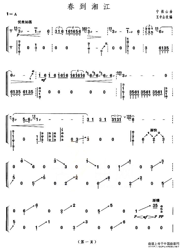 春到湘江（【上海筝会】考级十级曲目）