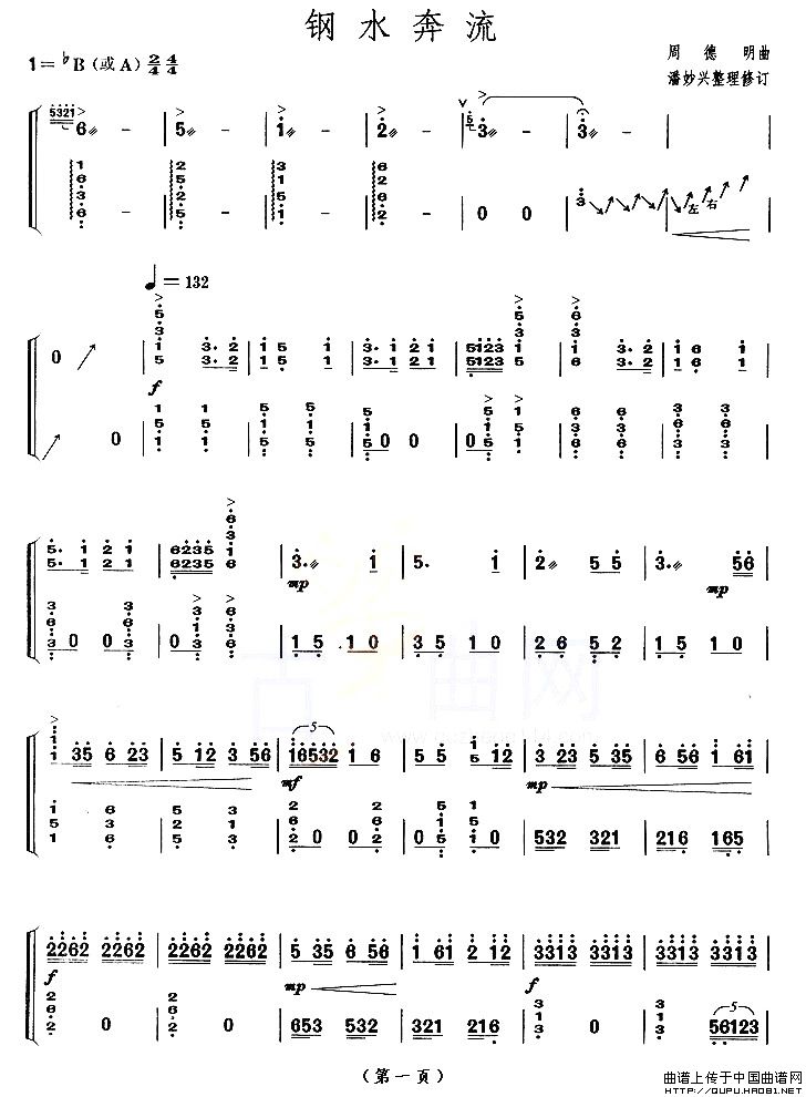 钢水奔流（【上海筝会】考级十级曲目）