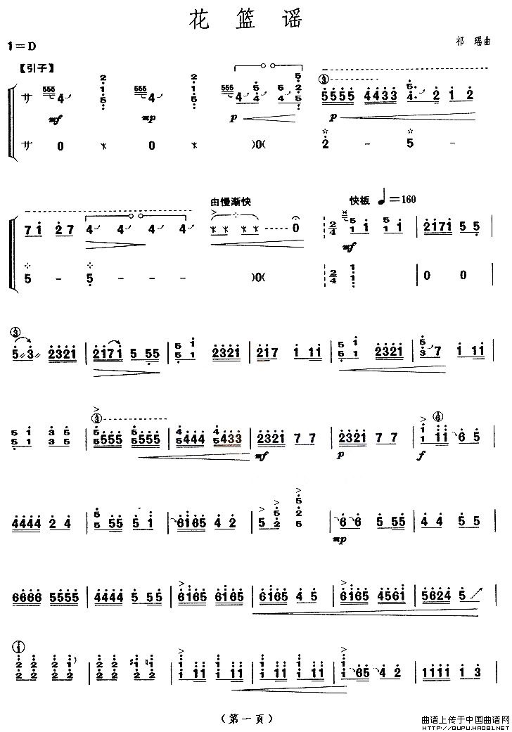 花篮谣（【上海筝会】考级十级曲目）