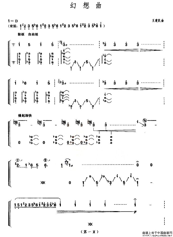 幻想曲（【上海筝会】考级十级曲目）