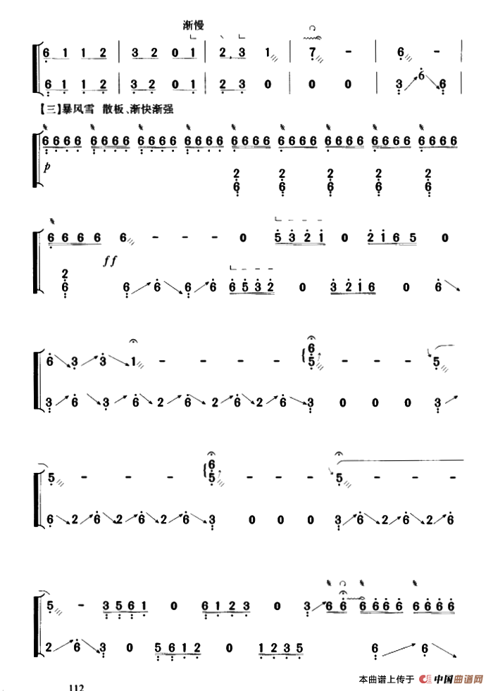 林冲夜奔（【上海筝会】考级十级曲目）