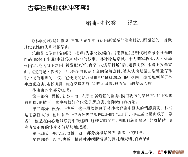 林冲夜奔（【上海筝会】考级十级曲目）