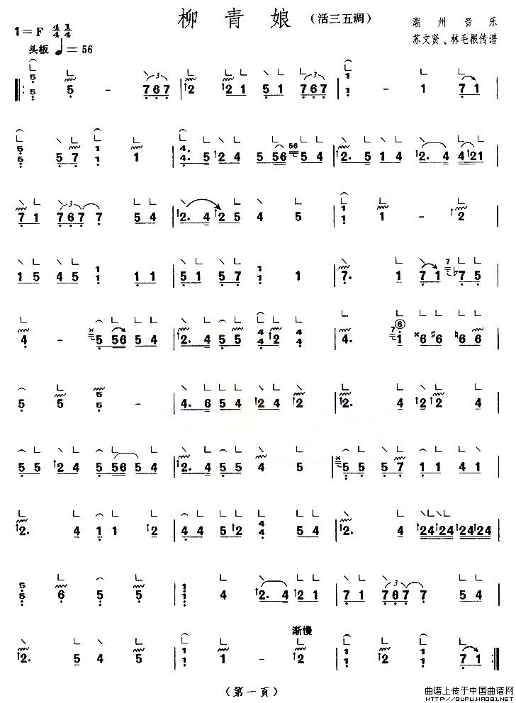 柳青娘（活三五调 [【上海筝会】考级十级曲目]）