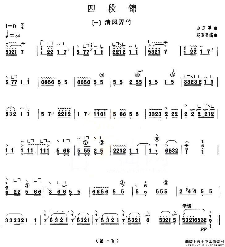四段锦（【上海筝会】考级九级曲目）