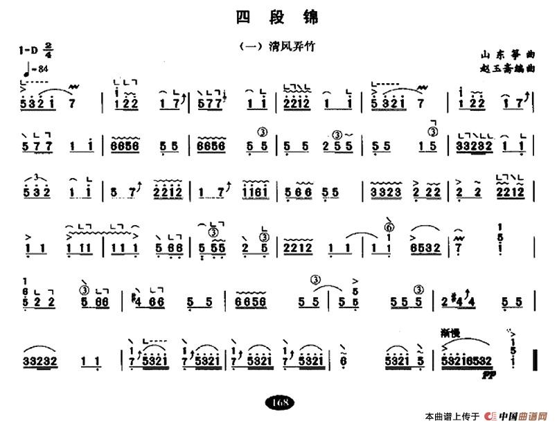 四段锦（【上海筝会】考级九级曲目）