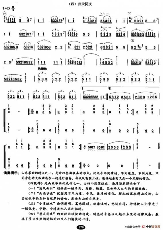 四段锦（【上海筝会】考级九级曲目）