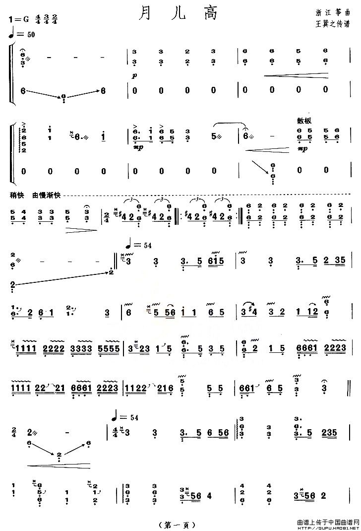 月儿高（【上海筝会】考级九级曲目）