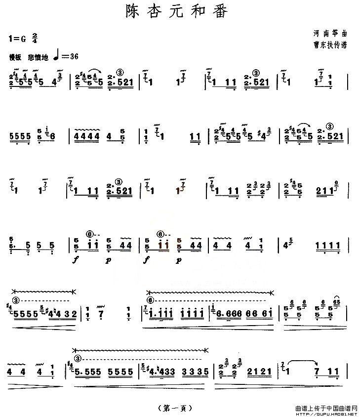 陈杏元和番（【上海筝会】考级九级曲目）