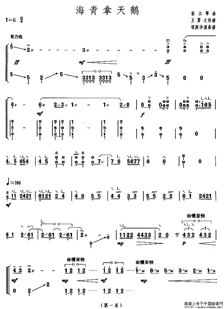 海青拿天鹅（【上海筝会】考级九级曲目）