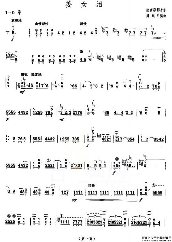 姜女泪（【上海筝会】考级九级曲目）