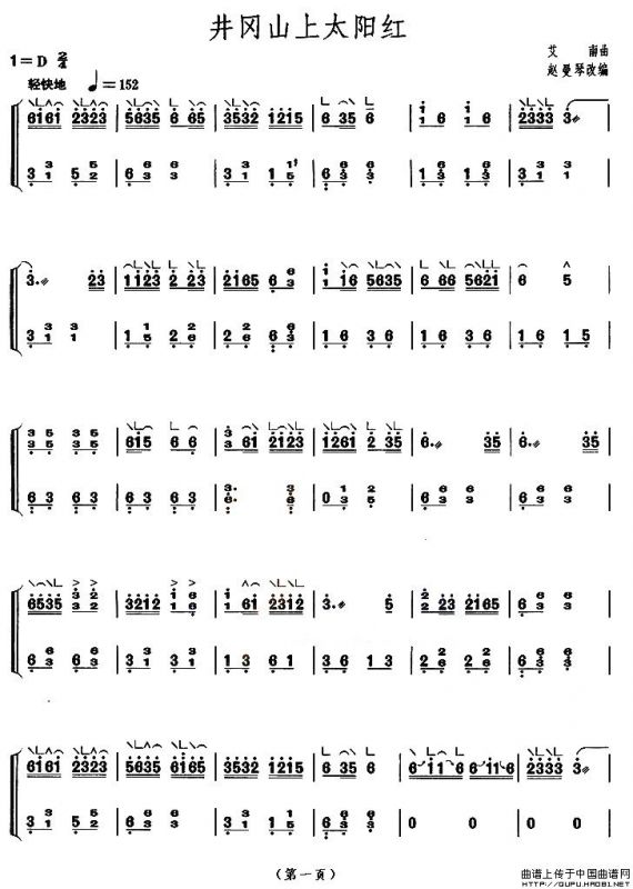 井冈山上太阳红（【上海筝会】考级九级曲目）