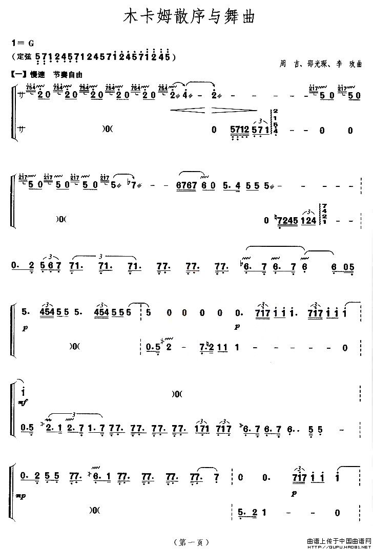 木卡姆散序与舞曲（【上海筝会】考级九级曲目）