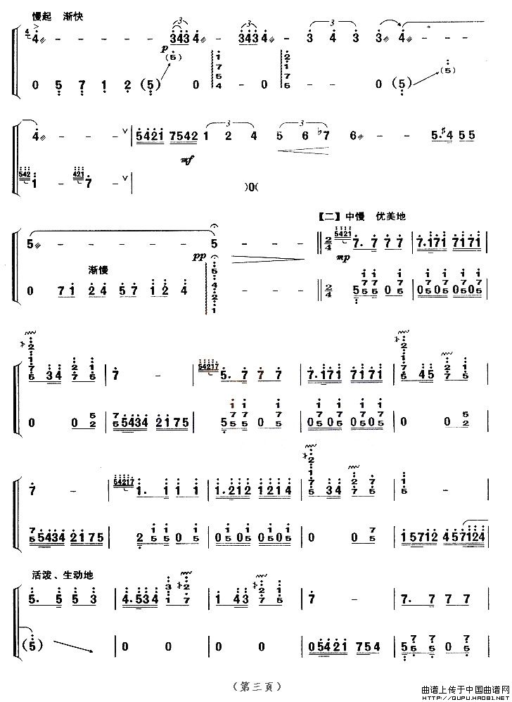 木卡姆散序与舞曲（【上海筝会】考级九级曲目）